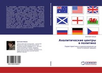 Dmitrij Zajcew | Analiticheskie Centry W Politike | Taschenbuch | Russisch