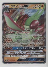 Flygon GX Japanese Pokémon Sun & Moon Alter Genesis (SM12) #044