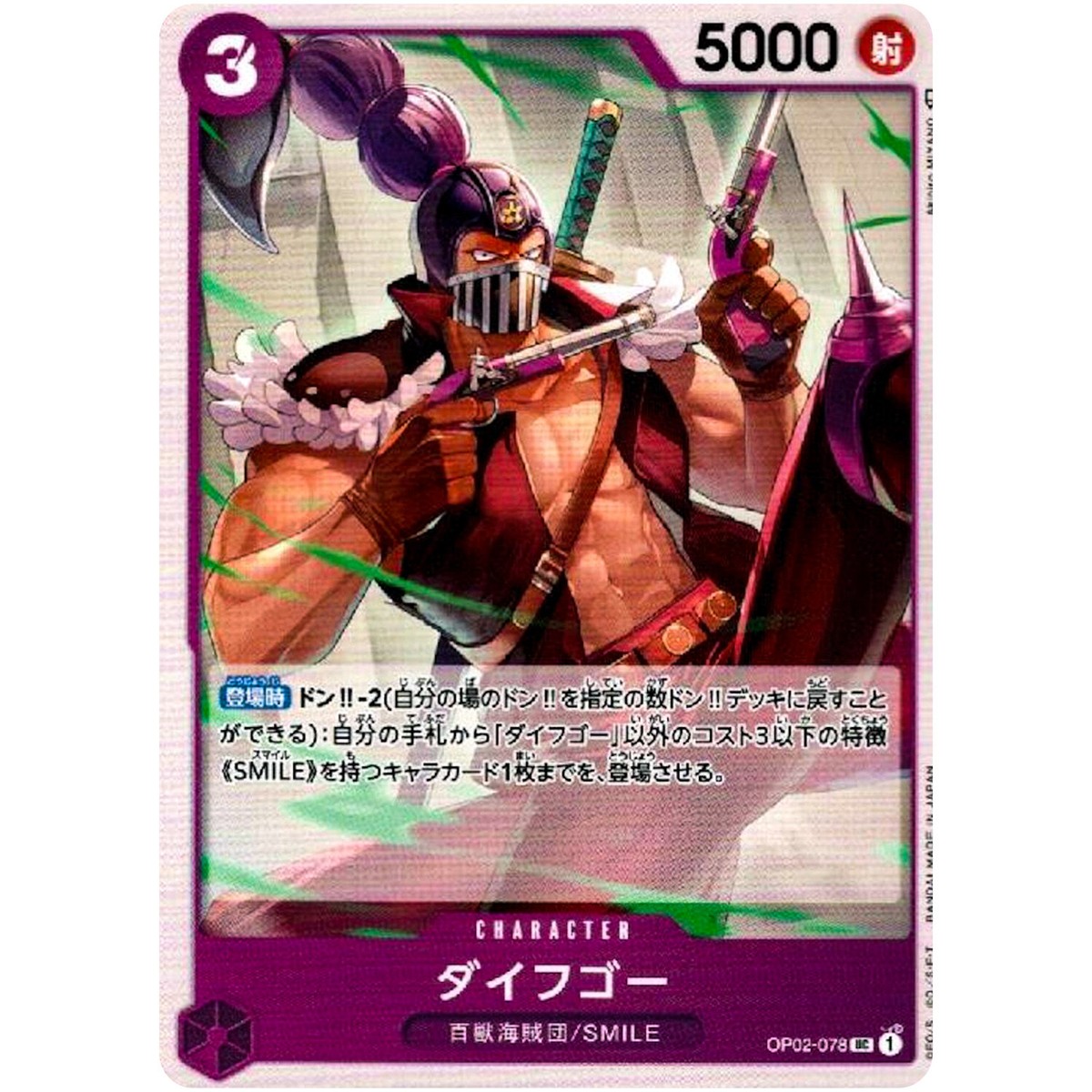 Daifugo OP02-078 UC Paramount War - ONE PIECE Card Game