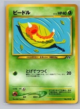 Weedle NO. 013 Common Neo Discovery Pokemon Japanese Near Mint