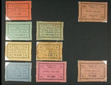 ISRAEL JERUSALEM NOAH ZAGAGI STORE 9 NOTES  GOLBERG-35 MEGA RARE!!!