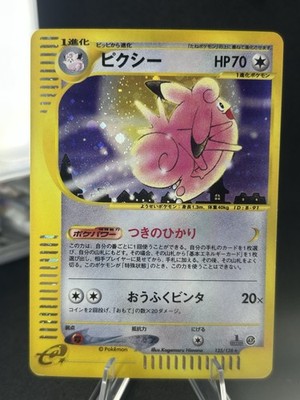 Clefable Expedition Base Set Holo 125/128 Japanese Pokemon Card E Series #419_05