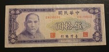 China(Taiwan) PK #1980 1970 50Yuan Circulated Banknote