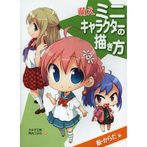 How to draw manga amime mini moe character face & body Japanese Amine from Japan - Picture 1 of 1