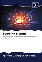 Babochki W Seti: Netnografiq O Praktikah Anorexii I Bulimii W Social'nyh Setqh