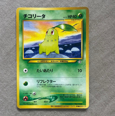 CHIKORITA No.152 POKEMON JAPANESE WORLD HOBBY FAIR PROMO 2