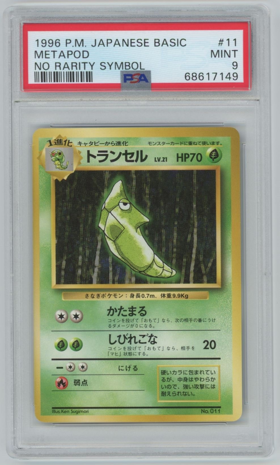 1996 Pokemon Japanese Basic Base Set No Rarity Symbol #011 Metapod - PSA 9 Mint