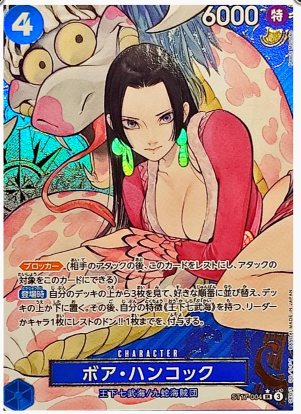 ボア・ハンコック パラレル　ST17-004 ストレージボックス Boa Hancock ST17-004 SR Storage Box Set Promo - ONE PIECE Card