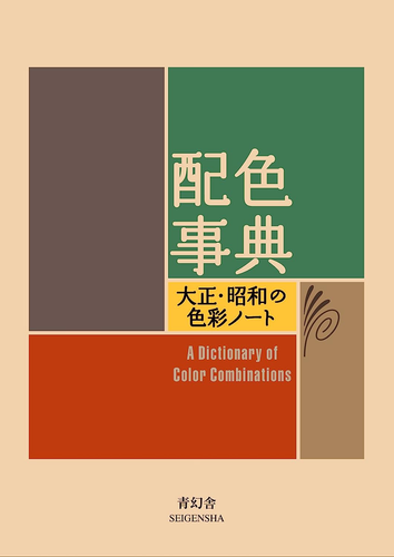 A Dictionary of Color Combinations Vol 1 - Picture 9 of 12
