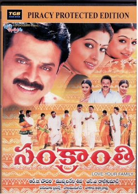 Movie Poster Sankranthi Telugu Cinema Sankranthi Telugu Cinema