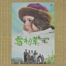 Barnen fr�n Frostmofj�llet Japan Movie Program 1945 Hans Lindgren Rolf Husberg