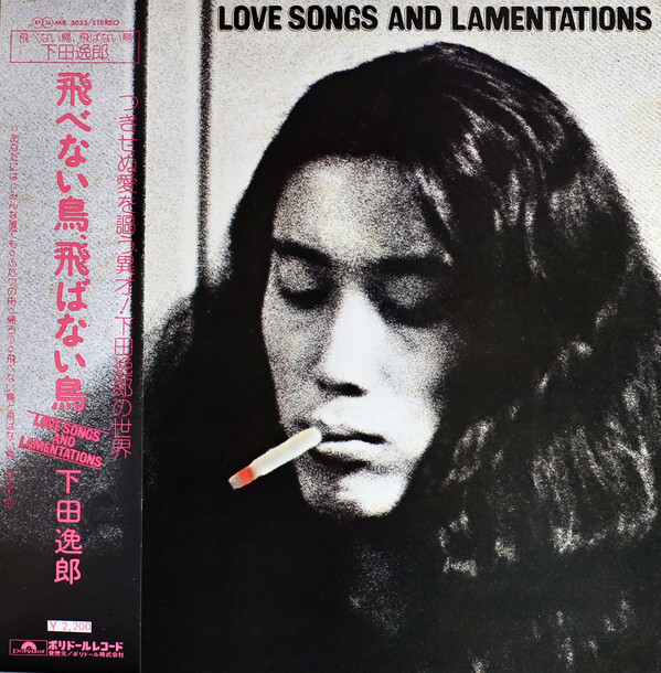 Itsuroh Shimoda - Love Songs And Lamentations = 飛べない鳥