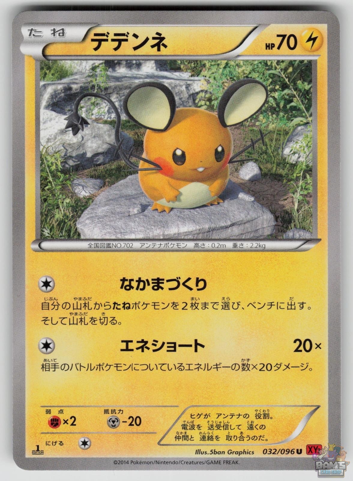 Dedenne 032/096 Lightly Played Rising Fist Japanese Pokemon 2014