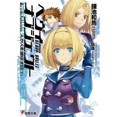Heavy Object The Day When People Destroy People Series Figure Dengeki Bunko Exce