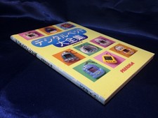 Used AB/Digital Pet Encyclopedia/Game Books/Game Books