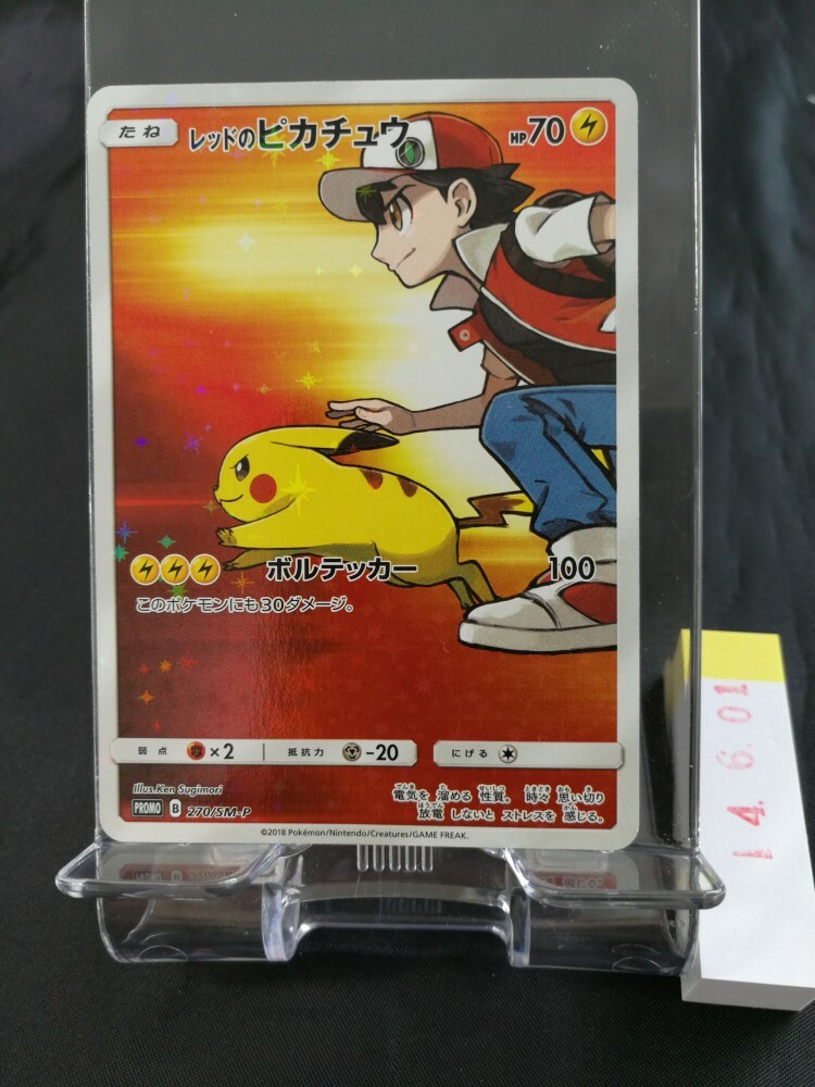 レッドのピカチュウ 270/sm-p PSA10 Promo PIKACHU Red's Pikachu #270/SM-P Prices | Pokemon Japanese Promo
