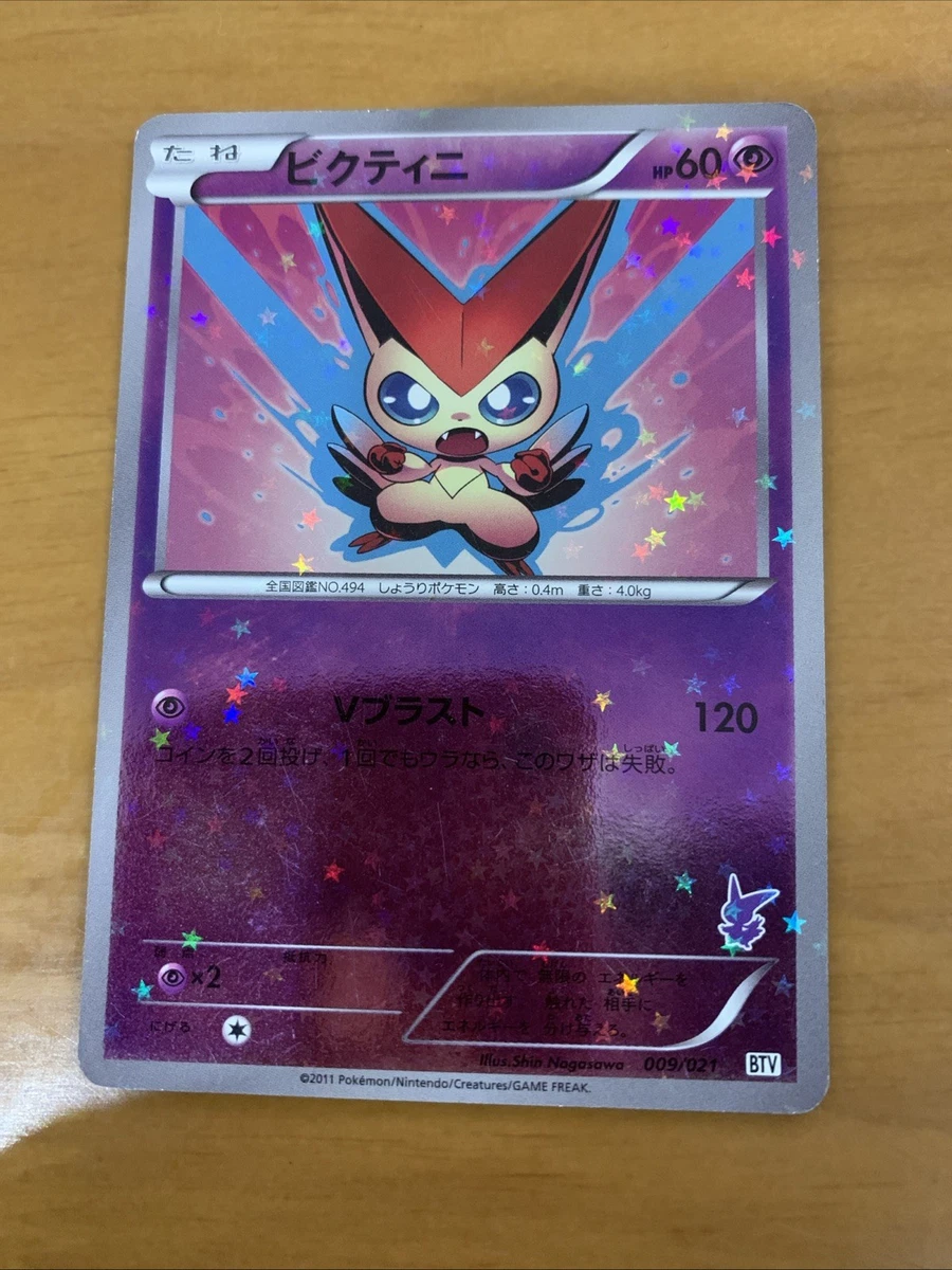 Victini 009/021 Battle Theme Deck: Victini for sale | eBay
