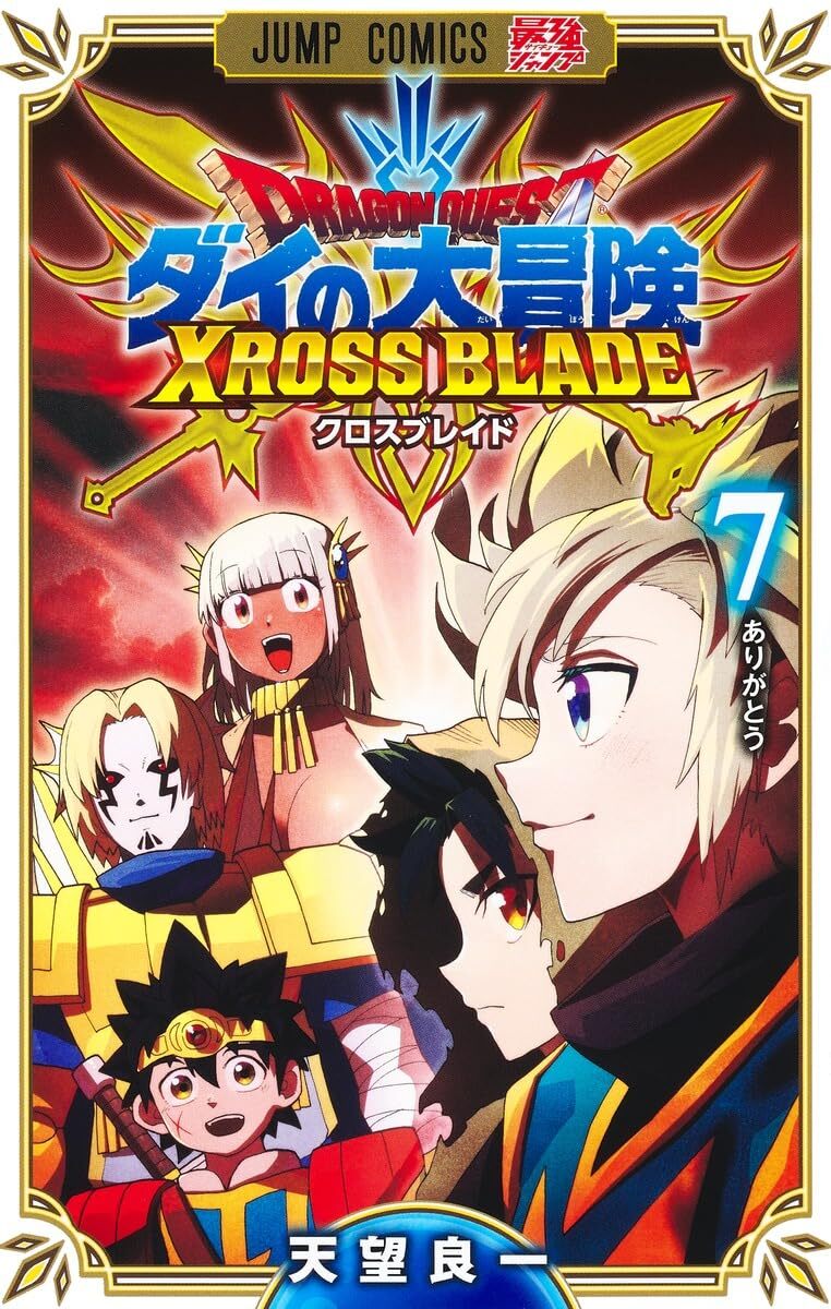 DRAGON QUEST Dai no daibouken XROSS BLADE Japanese Manga