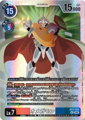 Omnimon AD1-025 SEC DIGIMON GENERATION Digimon Card Japanese | eBay Omnimon AD1-025 SEC DIGIMON GENERATION Digimon Card Japanese | eBay