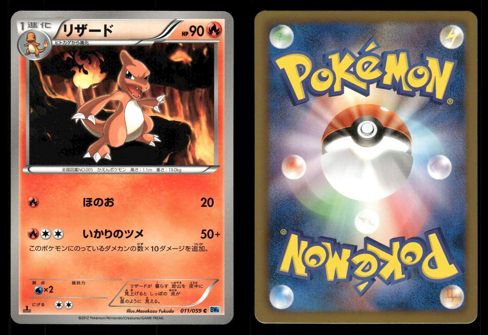 Charmeleon 011/059 Freeze Bolt BW6 Japanese MP