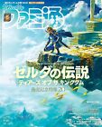 Weekly Famitsu May 25 2023 The Legend of Zelda Tears of the Kingdom Japanese