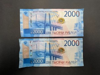 Russia 2 000 Roubles Banknote Set (2) LOT: 0111 028