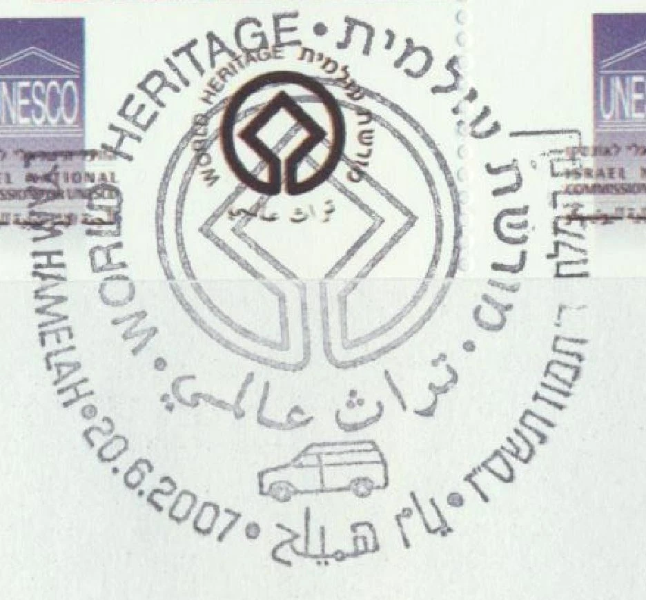 Israel Sc. 1688 - 1690 UNESCO World Heritage Sites Full Sheetlets on 2007 3 FDCs - Image 4 of 4