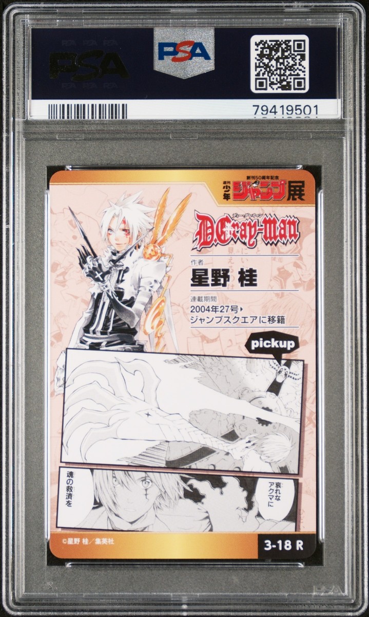 PSA10 3-18 R D.Gray Man Weekly Shonen Jump All Star Card PSA10 3-18 R D.Gray Man Weekly Shonen Jump All Star Card