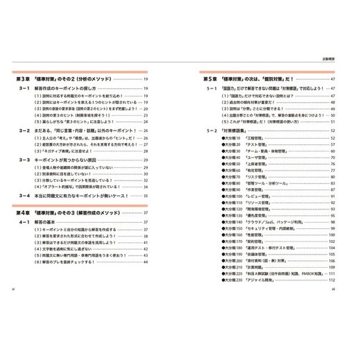 Project Manager Exam 2026 Book Study Guide for Subjects B For Ages 14+ - Bild 3 von 10
