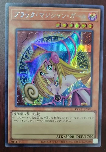 YuGiOh Japanese Dark Magician Girl QCCU-JP002 Secret Rare