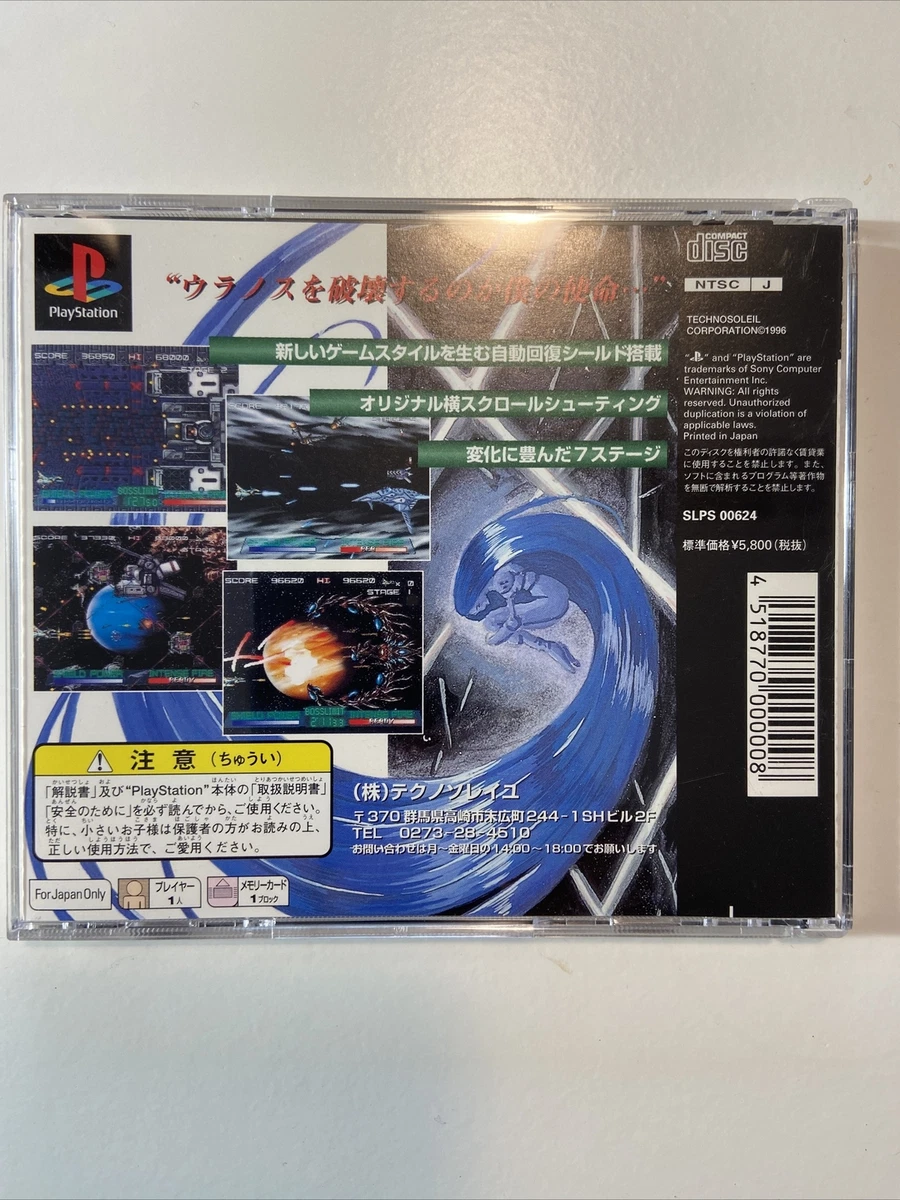 Gaia Seed: Project Seed Trap (Sony PlayStation 1, 1996) **US