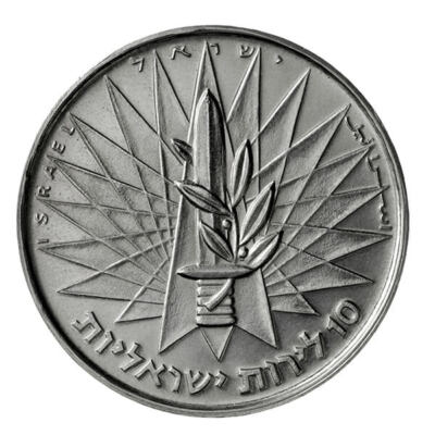 Israel Coin Victory 26g Silver Proof 10 Israeli Lirot Six-Day War