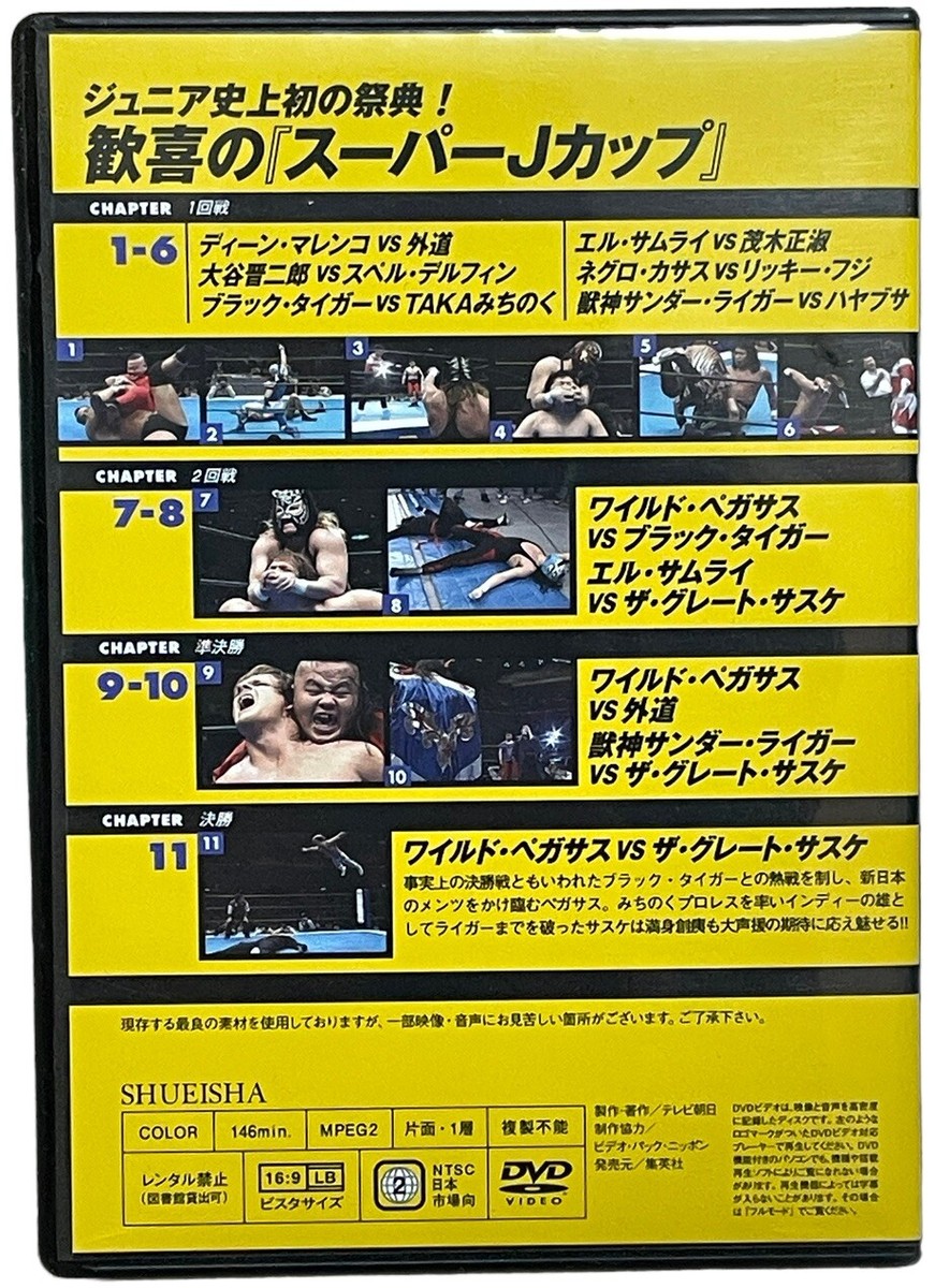 NJPW SUPER J CUP 1994 DVD Liger Chris Benoit Hayabusa FMW WWF WCW ECW NJPW SUPER J CUP 1994 DVD Liger Chris Benoit Hayabusa FMW WWF WCW ECW