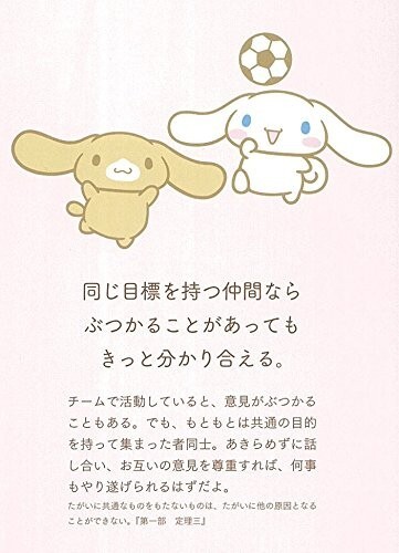 Cinnamoroll Ethica Spinoza Japan Pocket Book Philosophy Read with Sanrio - Bild 7 von 11