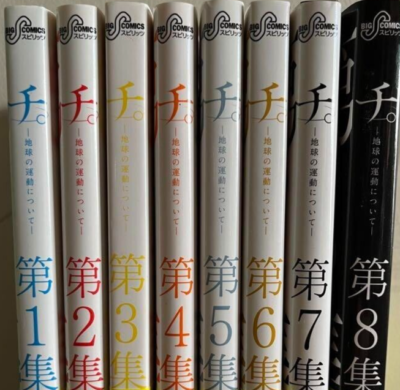 NEW Japanese Manga Comic Orb: On the Movements of the Earth vol.1