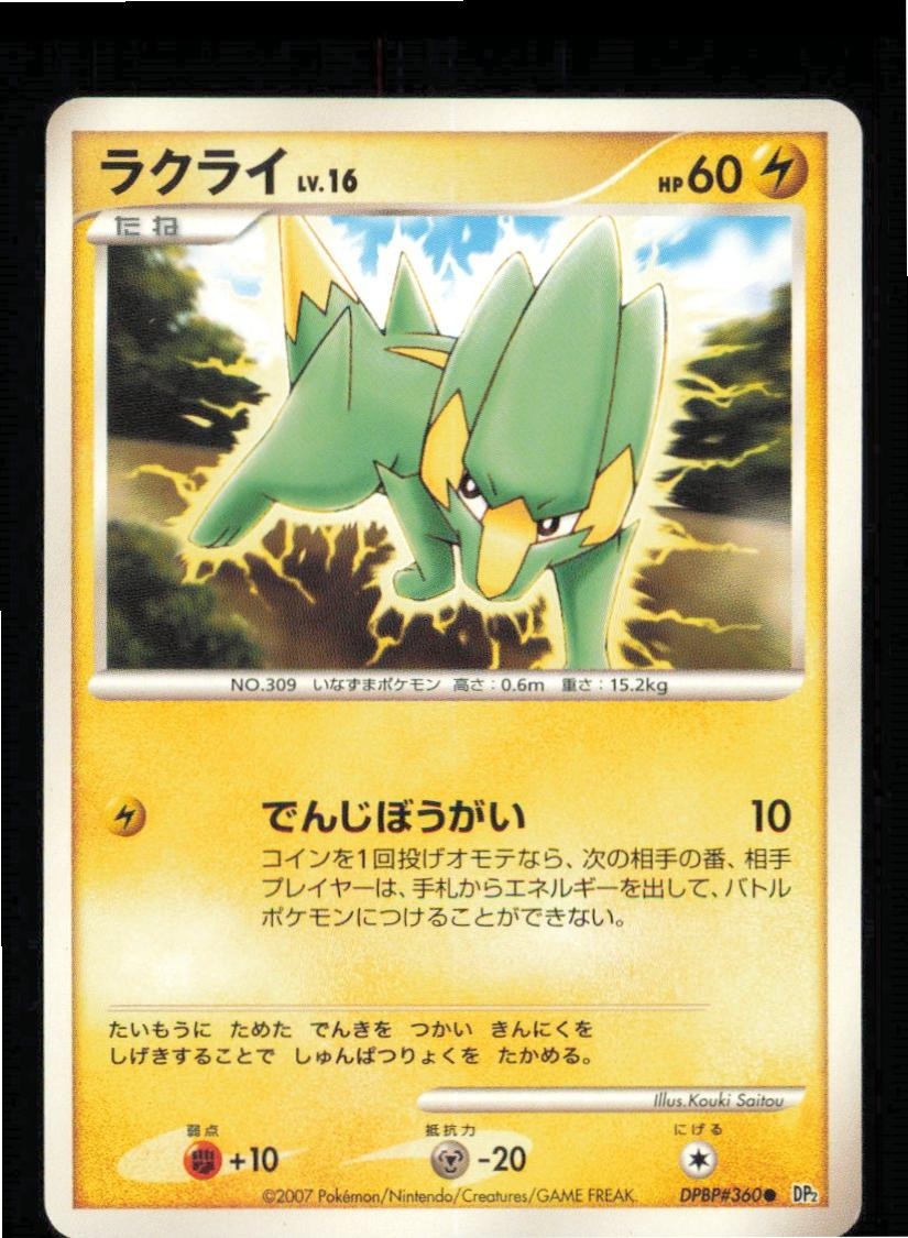Electrike DPBP#360 Non Holo Common Secret of the Lakes Pokemon Japanese LP