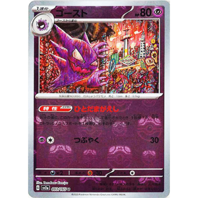 NM] Haunter 093/165 Master Ball Reverse Holo 151 Pokemon Card