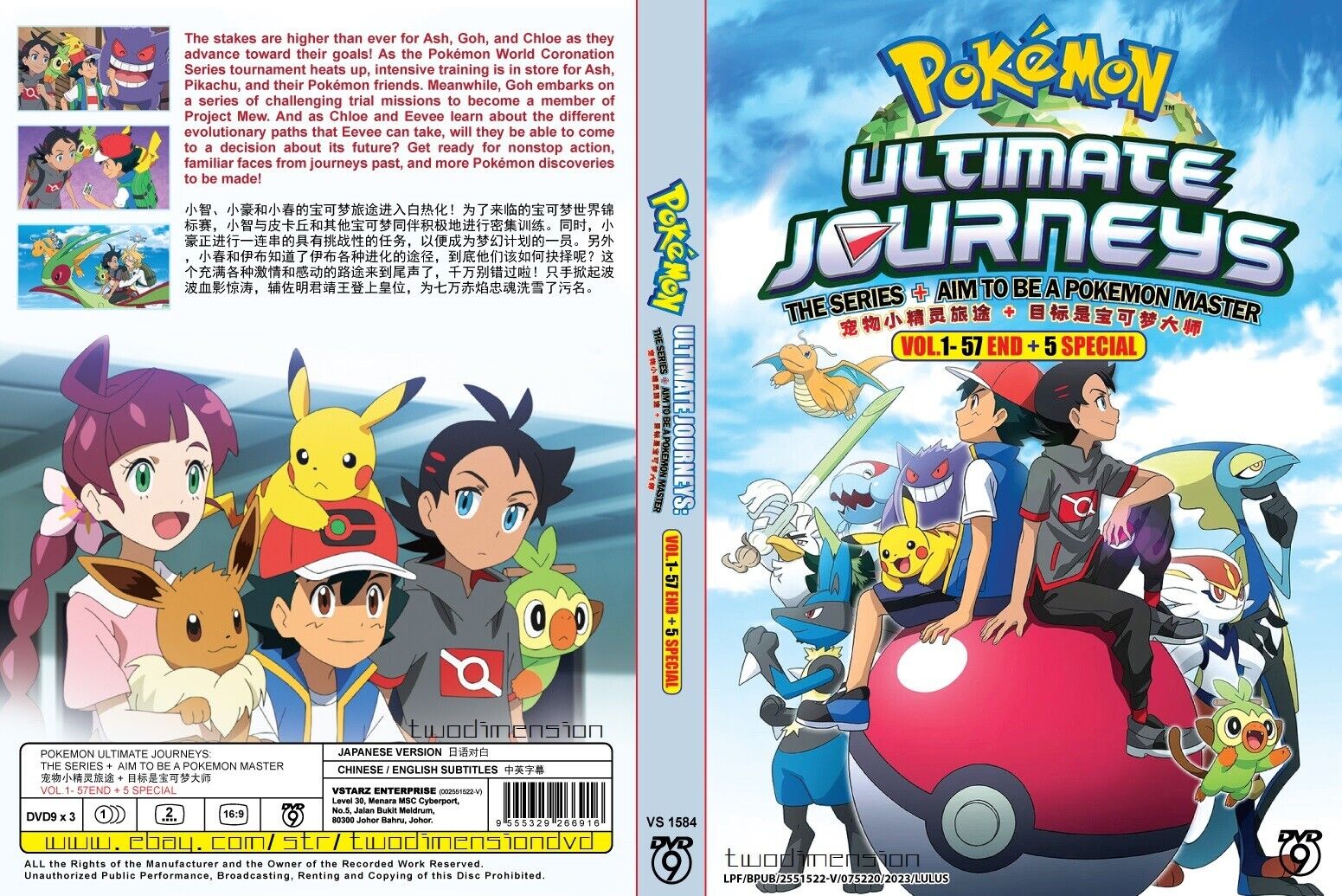 Pokémon Ultimate Journeys: The Series - international dub of the