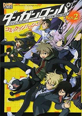 manga Danganronpa: Trigger Happy Havoc Comic Anthology 2 Japan B... book form JP