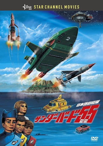 Thunderbirds 55/GOGO DVD Bonus Video Nebula-75 Special Ver. English Region 2 - Picture 21 of 21