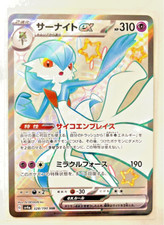 Gardevoir ex SSR 328/190 SV4a Shiny Treasure ex Pokemon Card Japanese JP NM
