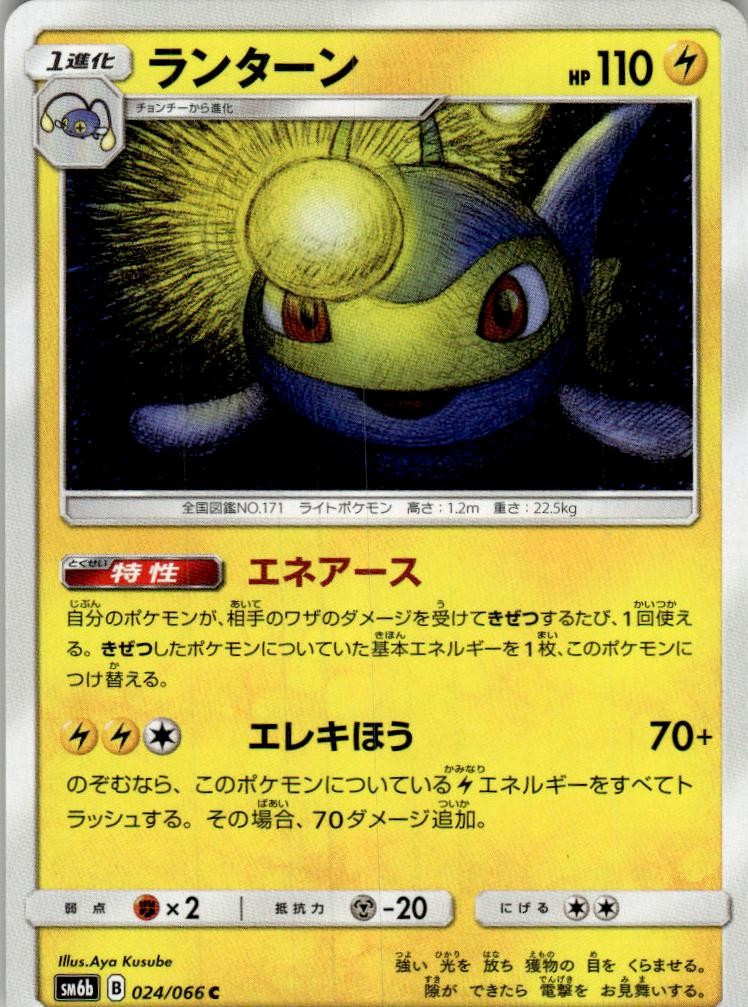 Lanturn 024/066 C Champion Road Pokemon Japanese NM/M