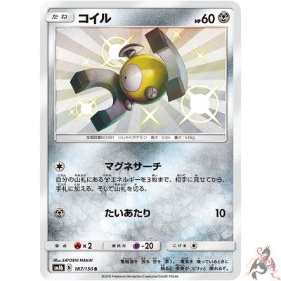 Pokemon Card Japanese Shiny Magnemite S 187 150 Sm8b Mint Ebay