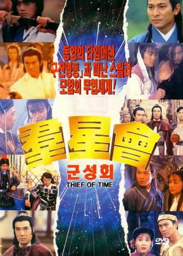 Qun Xing Hui 群星会 Hong Kong Classic Comedy Stephen Chow Wen Zhaolun Andy Lau - Picture 1 of 1