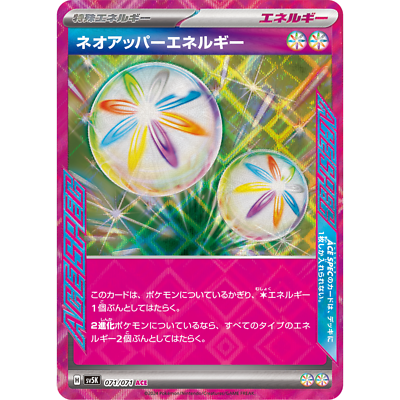 Neo Upper Energy ACE 071/071 sv5K Japanese Pokemon Card Wild Force