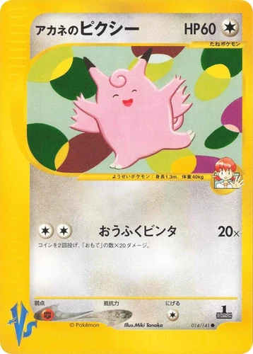 Whitney's Clefable 014/141 Pokemon vs