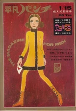 Heibon Punch Reiko Ohara Pin Up 12 Pages Tomoko Ogawa Chiyo Okumura Tomomi Sawa 