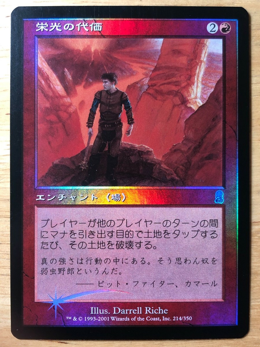 FOIL Price of Glory Japanese Odyssey ODY mtg NM | eBay