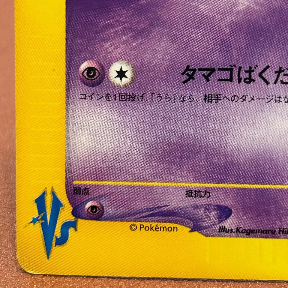 Will's Exeggutor 073/141 VS 1st Edition Pokemon TCG Japanese card JAPAN P382 - Image 4 of 4