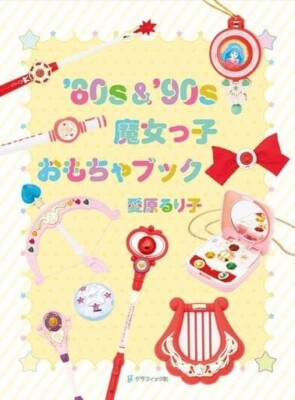 80s & '90s Witch Girl Toy Book Minky Momo Ojamajo Doremi Creamy